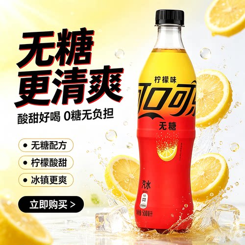 【新口味】可口可乐 无糖零度柠檬味汽水 风味碳酸饮料 500ml/瓶
