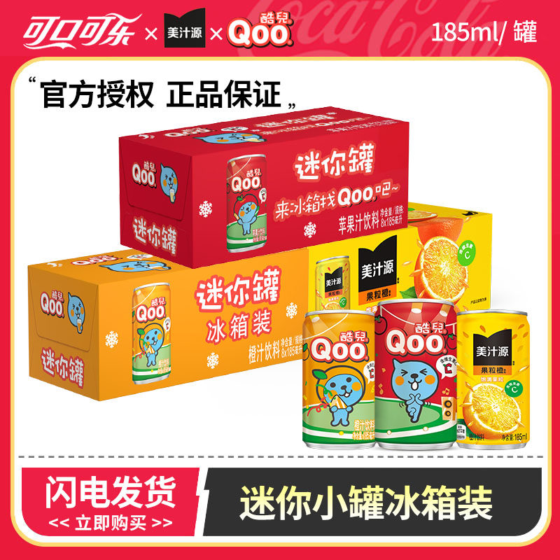 美汁源酷儿+果粒橙迷你可爱装