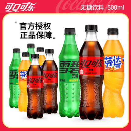 可口可乐 零度可乐+零卡雪碧+芬达零卡 500ml/瓶 无糖饮料可混合