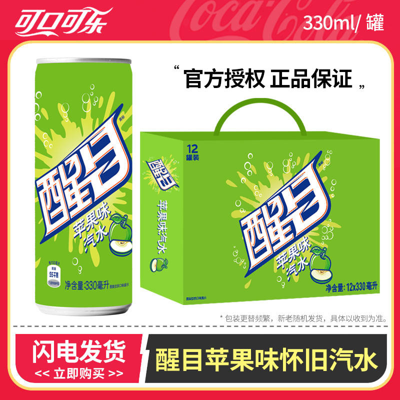 可口可乐 醒目苹果味汽水330ml*12罐 礼盒装 公司夏日团购福利,咖啡/麦片/冲饮,碳酸饮料,淘宝优惠券,粉丝福利购,淘宝优惠卷