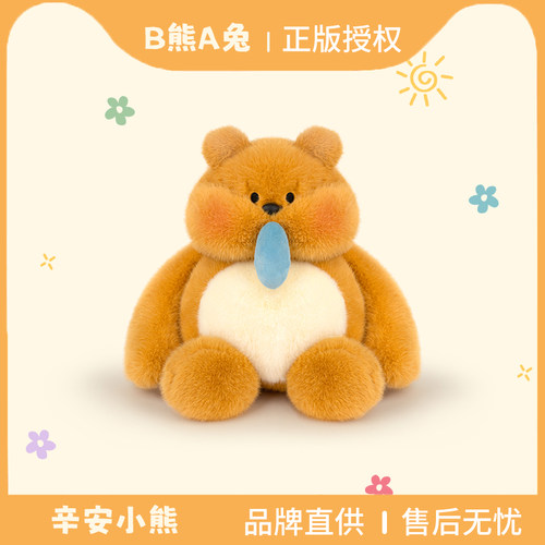 【官方正版】B熊A兔辛安小熊玩偶