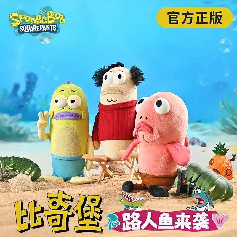 正版海绵宝宝系列比奇堡路人鱼玩偶搞怪创意毛绒公仔丑萌娃娃礼物