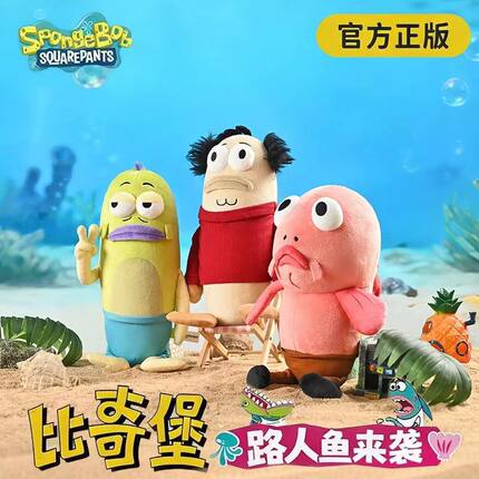 正版海绵宝宝系列比奇堡路人鱼玩偶搞怪创意毛绒公仔丑萌娃娃礼物