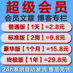 CS超级会员一天周月年 解锁付费文章vip课程专栏积分文件代下载DN