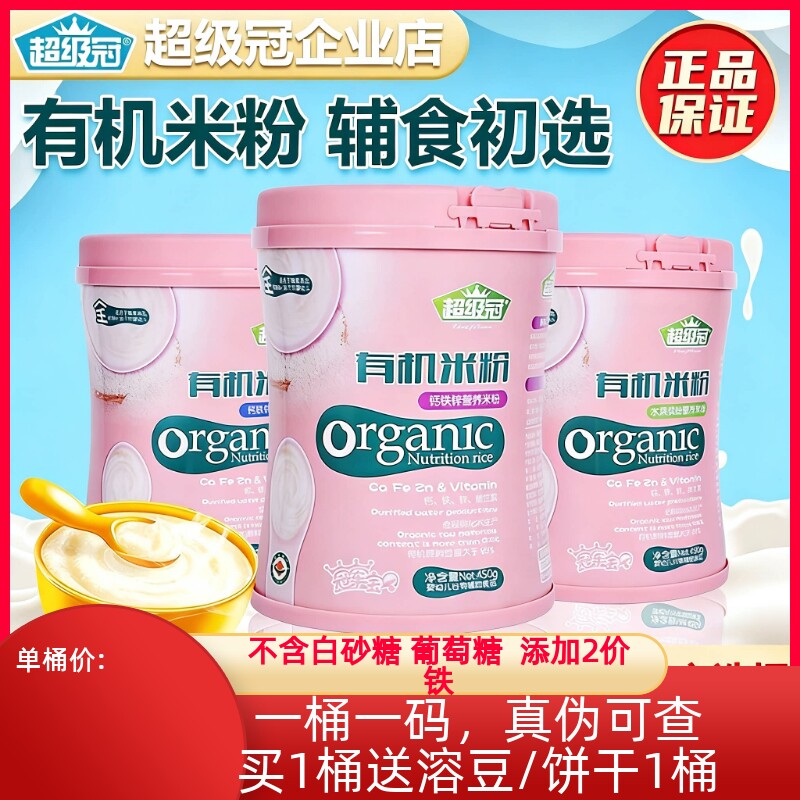 超级冠婴幼儿辅食米粉2价高铁原味有机0蔗糖6个月1段加铁宝宝营养