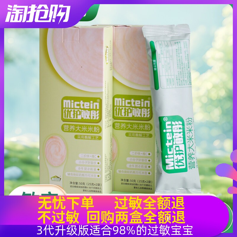【敏宝辅食0元购】优护敏彤2价铁酶解技术米粉0牛奶0鸡蛋过敏米粉