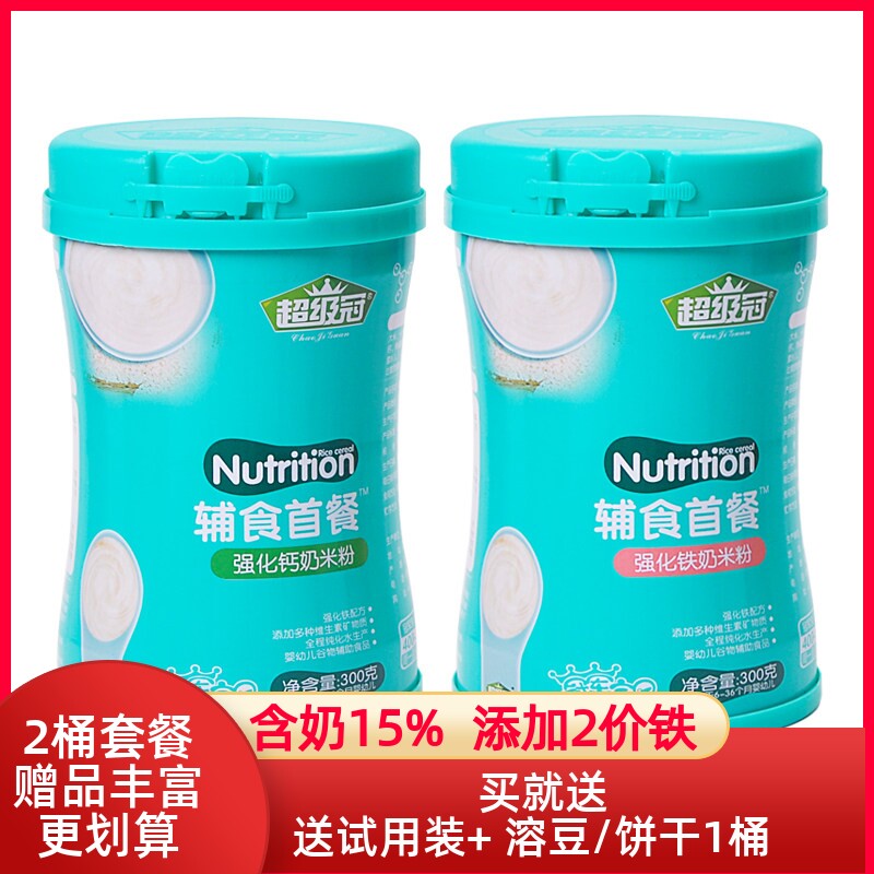 【2桶装】超级冠辅食首餐强化铁强化钙锌营养米粉1段婴幼儿米乳糊