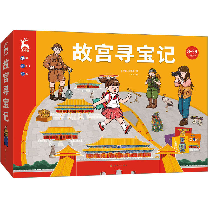 故宫寻宝记 阿卡狄亚童书馆 智力开发 少儿 上海文化出版社