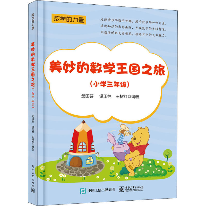 武国芬 文教学生读物 文教 电子工业出版社