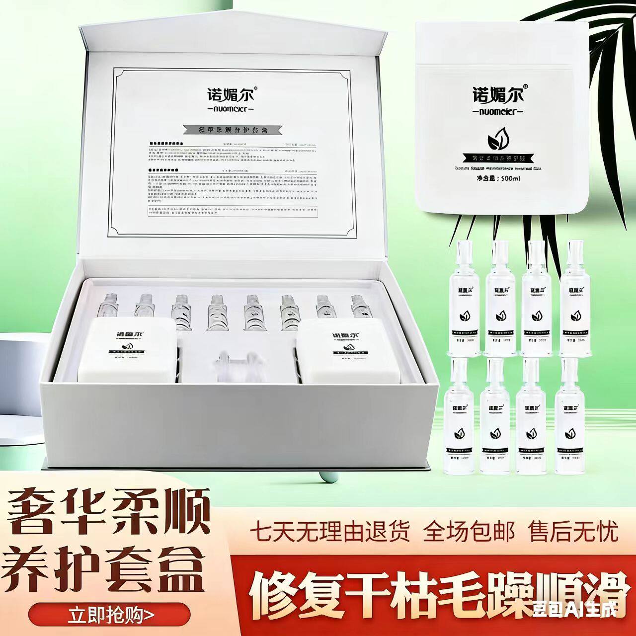 诺媚尔奢华柔顺养护发膜套盒倒膜理发店头发护理修复干枯毛躁顺滑