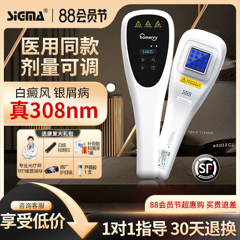 希格玛白癜风光疗仪家用308非准分子窄谱uvb紫外线灯银屑病西格玛