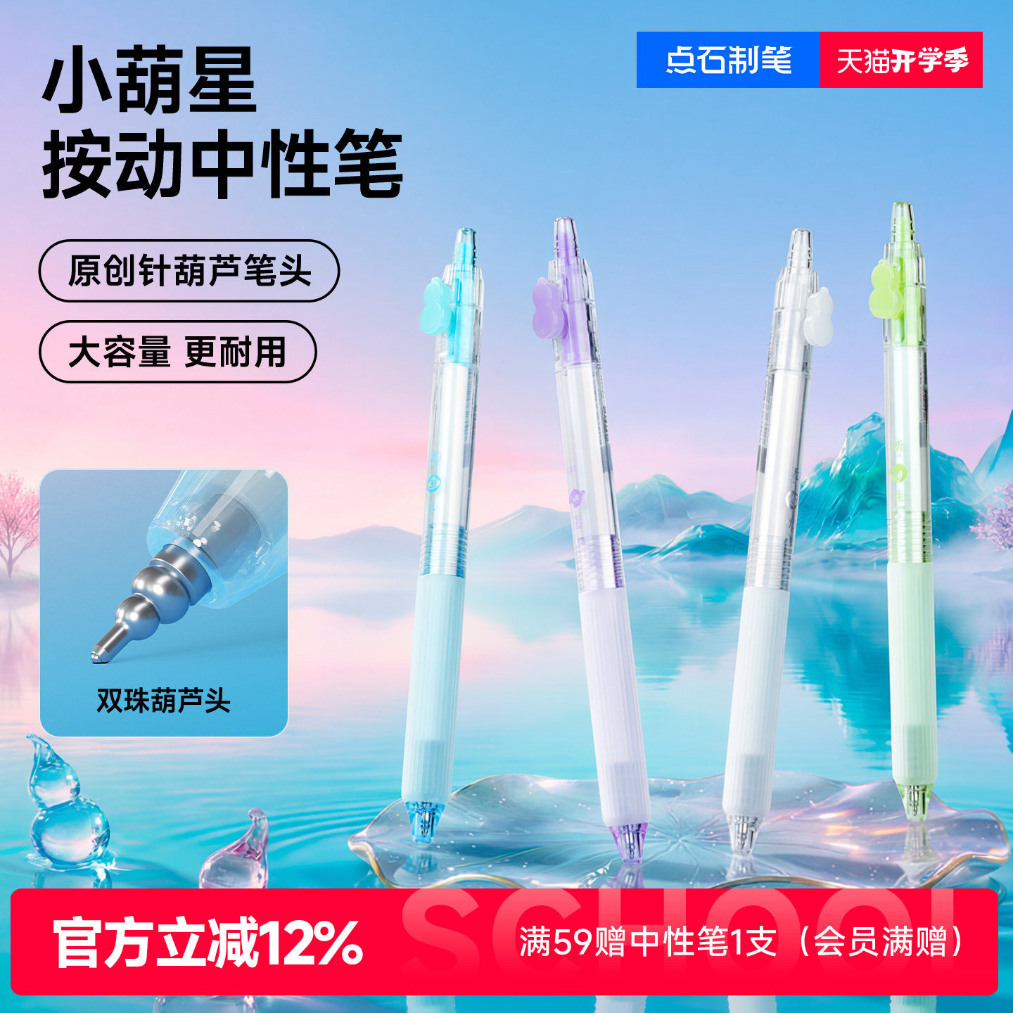 点石按动中性笔速干刷题笔图片