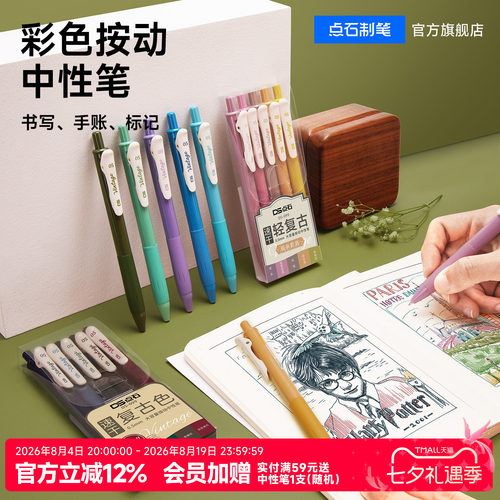复古色中性笔点石速干