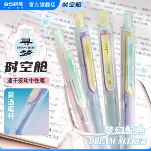点石制笔寻梦时空舱按动中性笔高颜值ins风黑笔0.5mm速干大容量学生书写刷题笔女生款签字笔DS-0154G