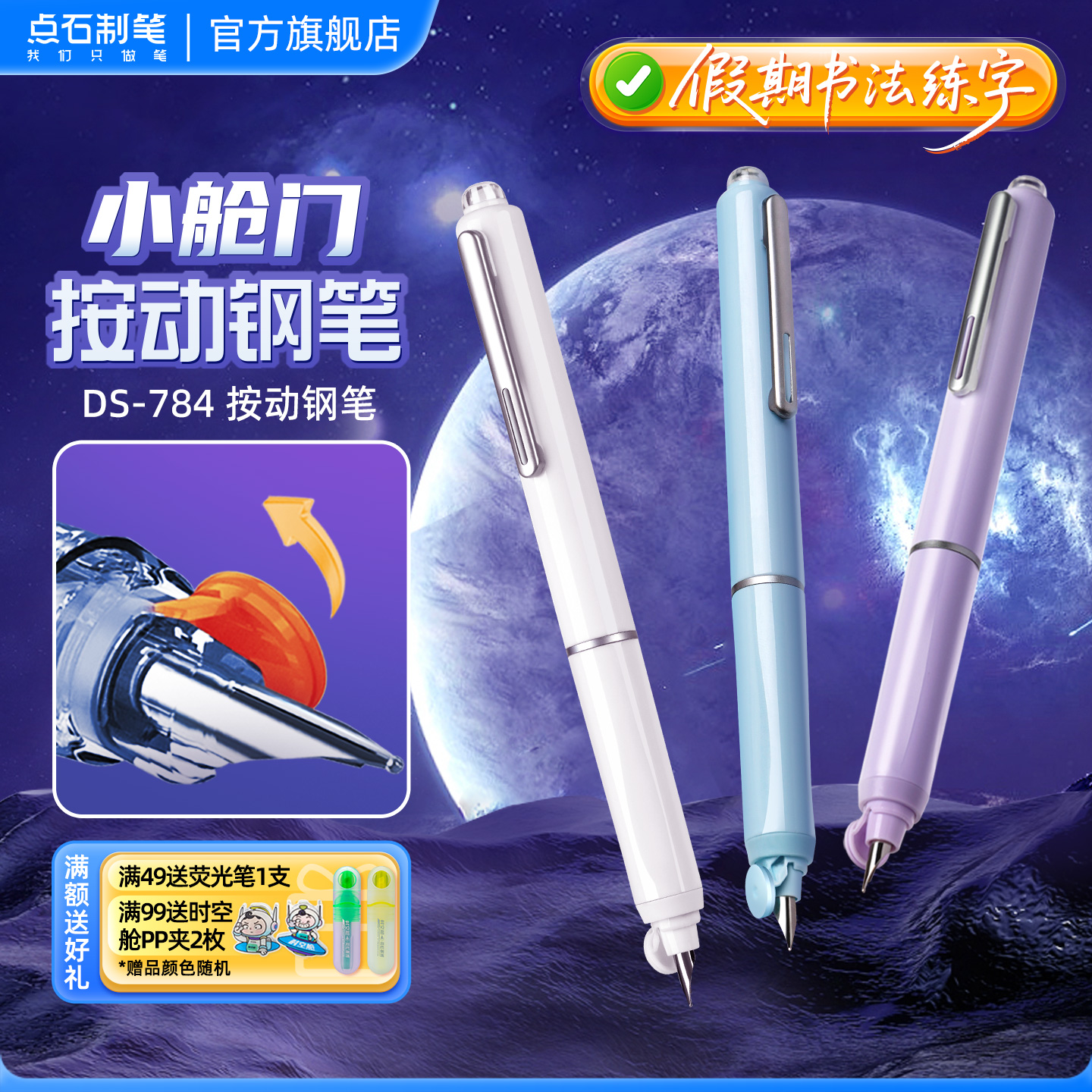 点石按动钢笔小舱门细尖钢笔可擦