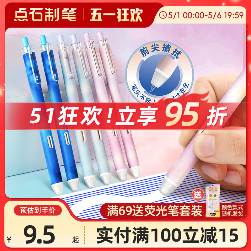 点石制笔热敏可擦中性笔按动静音晶蓝3-5年级小学生专用0.5MM练字摩擦笔芯三年级黑蓝墨蓝官方正品DS-0181-封面