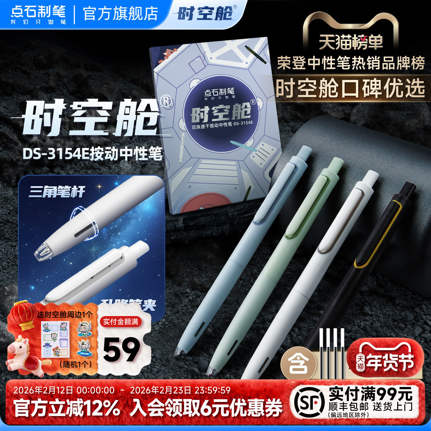 点石制笔时空舱黑色按动中性笔红蓝0.5mm太空仓签字笔学生考试考