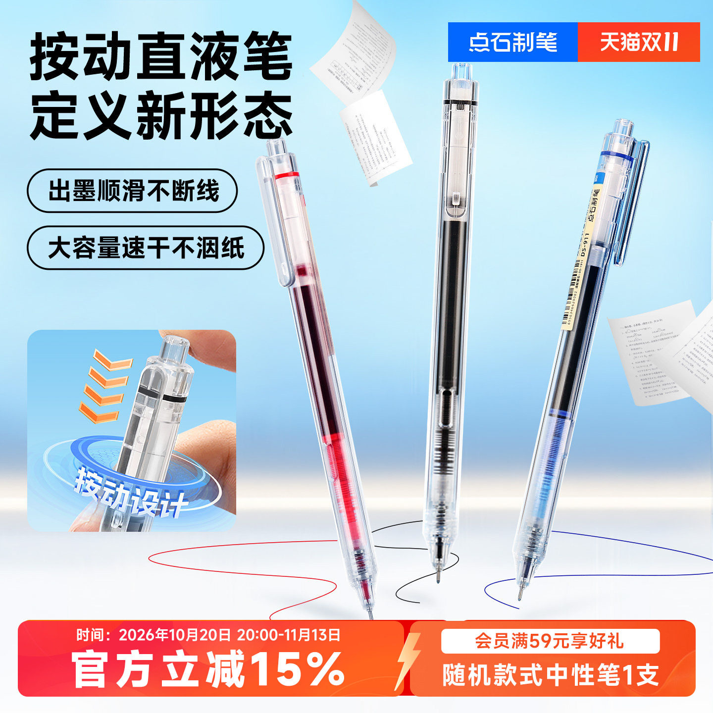点石制笔正品双珠针管头走珠笔静音按动直液式中性笔速干顺滑大容量水性圆珠笔红黑蓝学生刷题考试专用笔911
