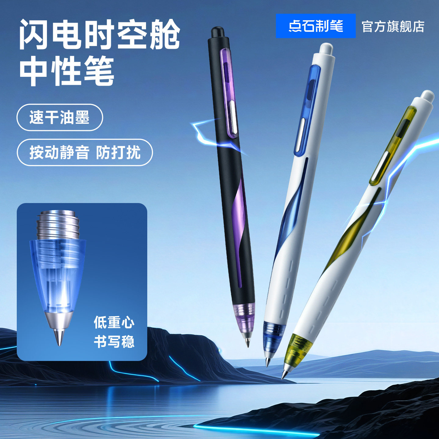 点石闪电时空舱低重心黑色按动中性笔速干太空舱笔签字办公学生考试静音高颜值刷题笔旗舰店正品水笔DS-0157 - 实物图