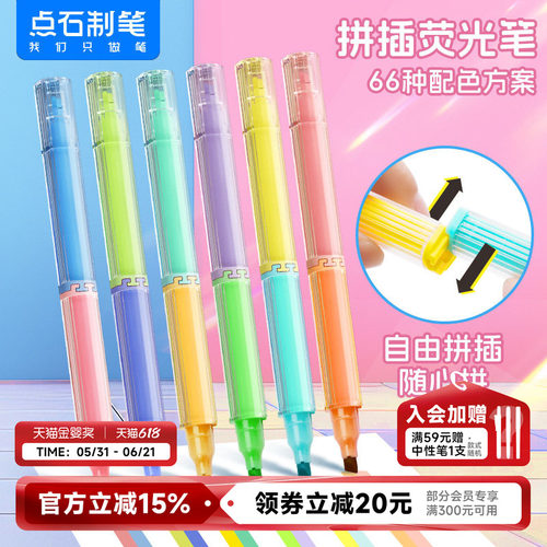 点石制笔拼插荧光笔双头记号笔
