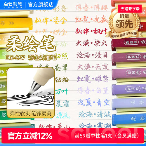 点石秀丽笔书法小楷柔绘笔手账笔