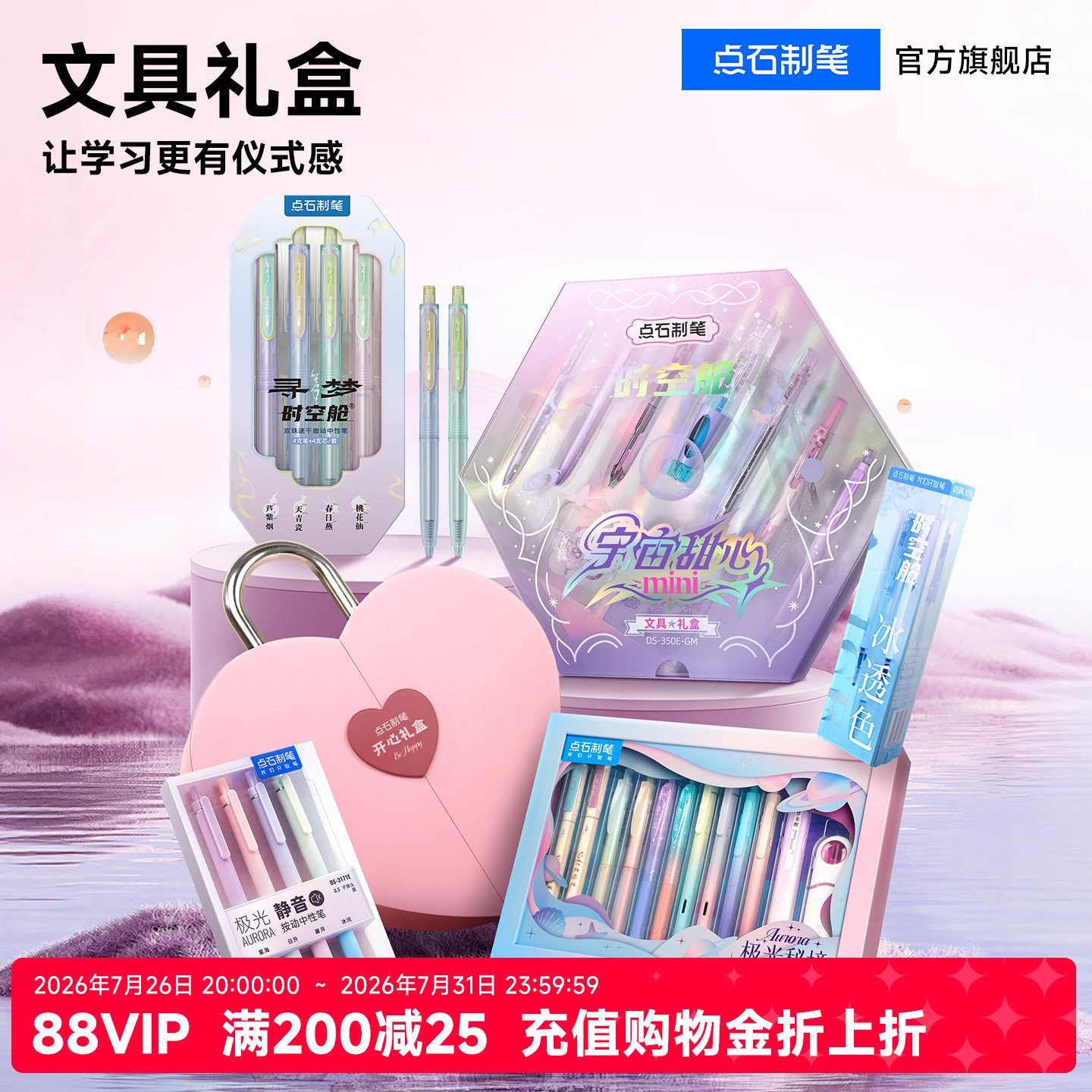 【女生礼物毕业】点石中性笔极光秘境礼盒文具套装中小学生女孩生日礼物儿童高颜值考试学习用品大礼包337