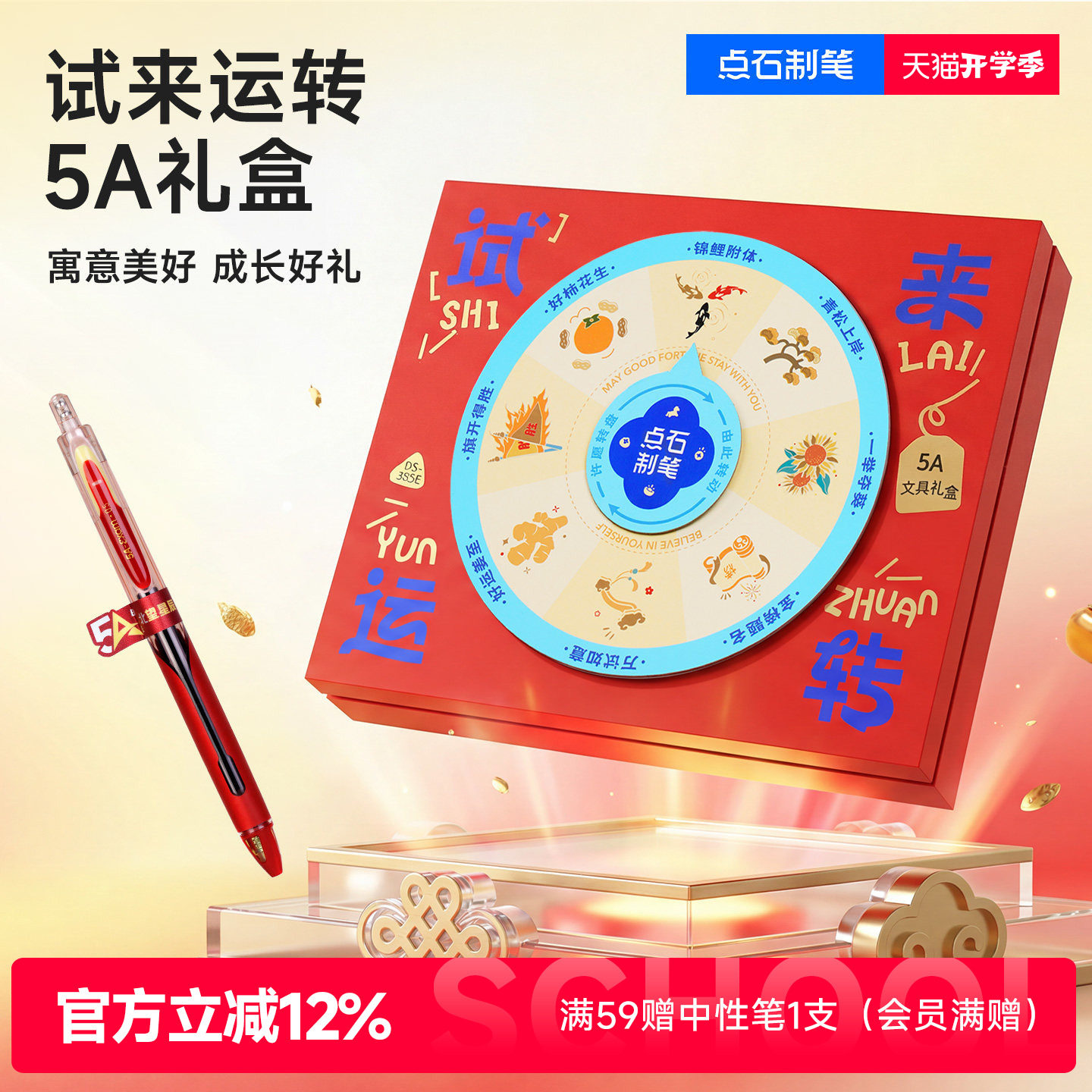 点石试来运转文具礼盒5A考试笔图片