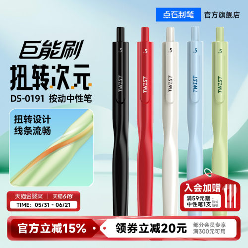 点石巨能刷扭转次元按动中性笔
