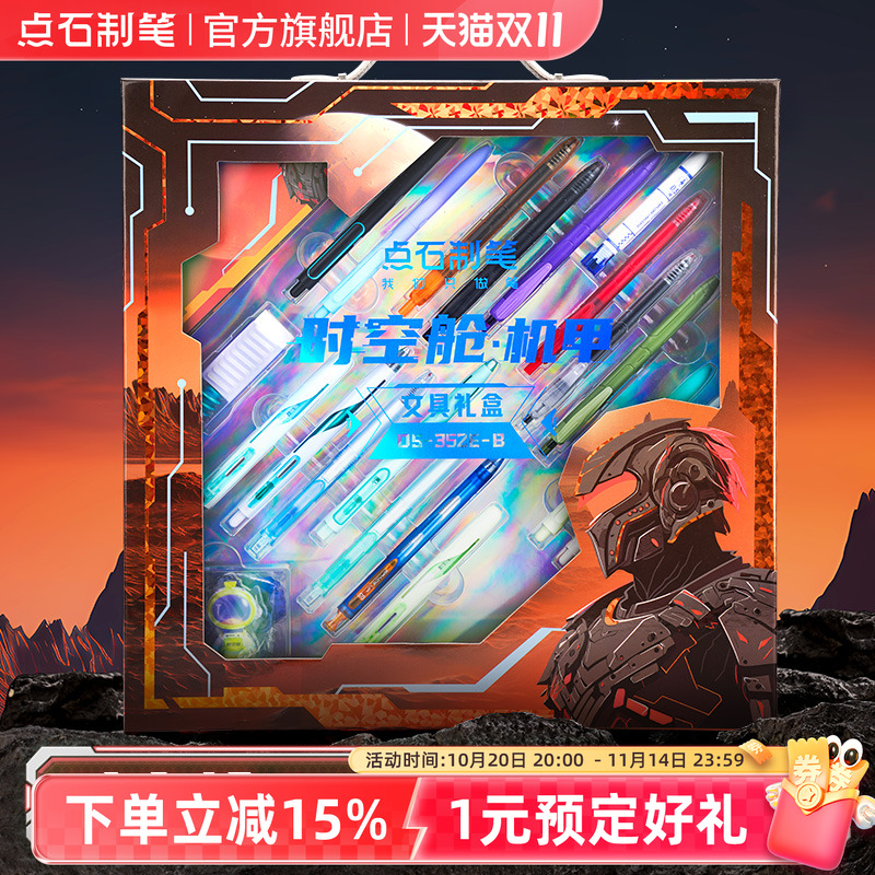 点石时空舱礼盒中性笔文具礼盒