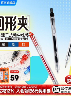 点石制笔回形夹按动中性笔0.5mm黑红蓝芯大容量速干顺滑签字笔办公学生用静音刷题练字笔DS-0197