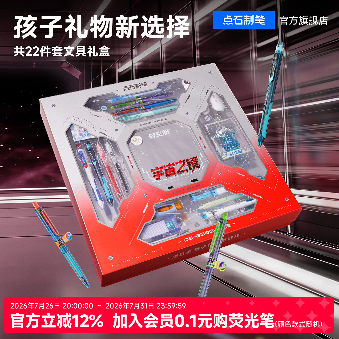 【毕业礼物】点石宇宙之境时空舱礼盒赛博限定中性笔文具套装太空舱男生礼物生日礼物黑科技笔学生大礼包360E - 实物图