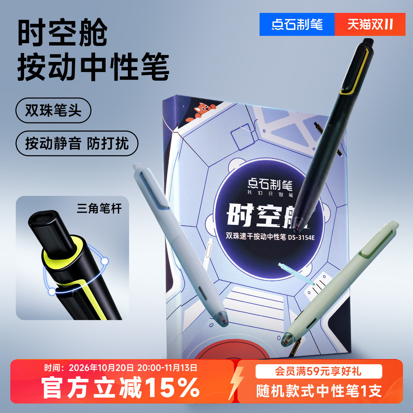 点石制笔时空舱黑色按动中性笔红蓝0.5mm太空仓签字笔学生考试考研专用刷题笔黑科技练字笔中性笔速干0154