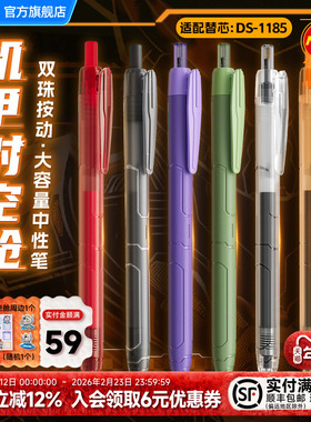 点石制笔机甲时空舱中性笔0.5mm黑红笔芯双珠速干顺滑太空舱签字笔办公学生书写作业练字碳素刷题按动笔0185