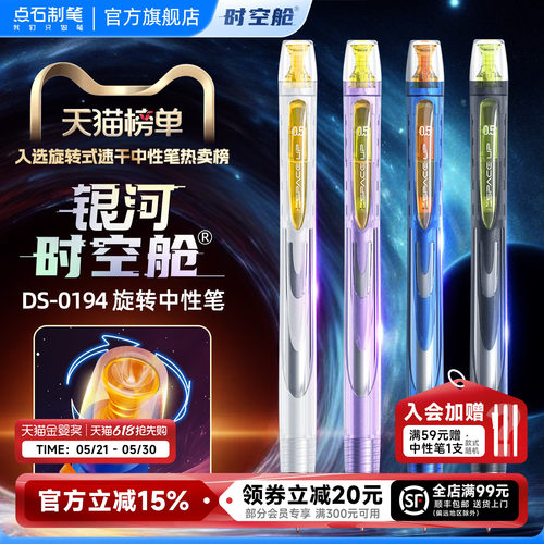 点石银河时空舱旋转出芯中性笔