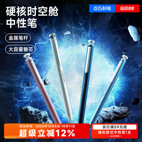 点石硬核时空舱金属笔杆静音速干