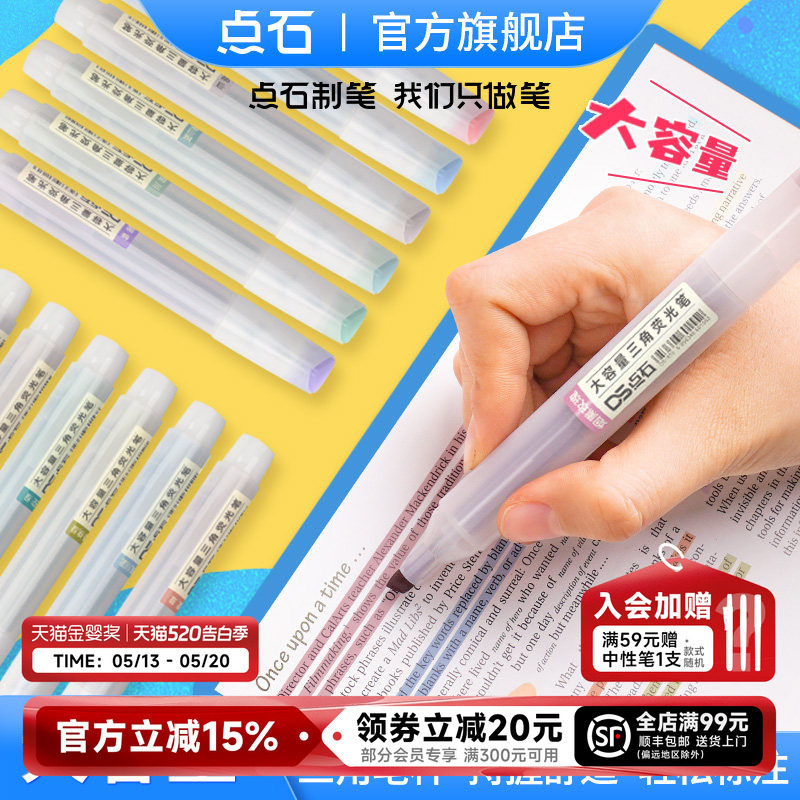 【满5支包邮】点石荧光笔荧光标记笔彩色套装糖果色大容量学生用手帐