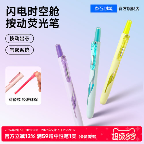 点石闪电时空舱按动荧光笔划重点