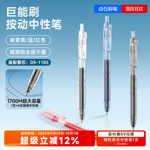 点石巨能刷机甲刷题速干顺滑黑笔