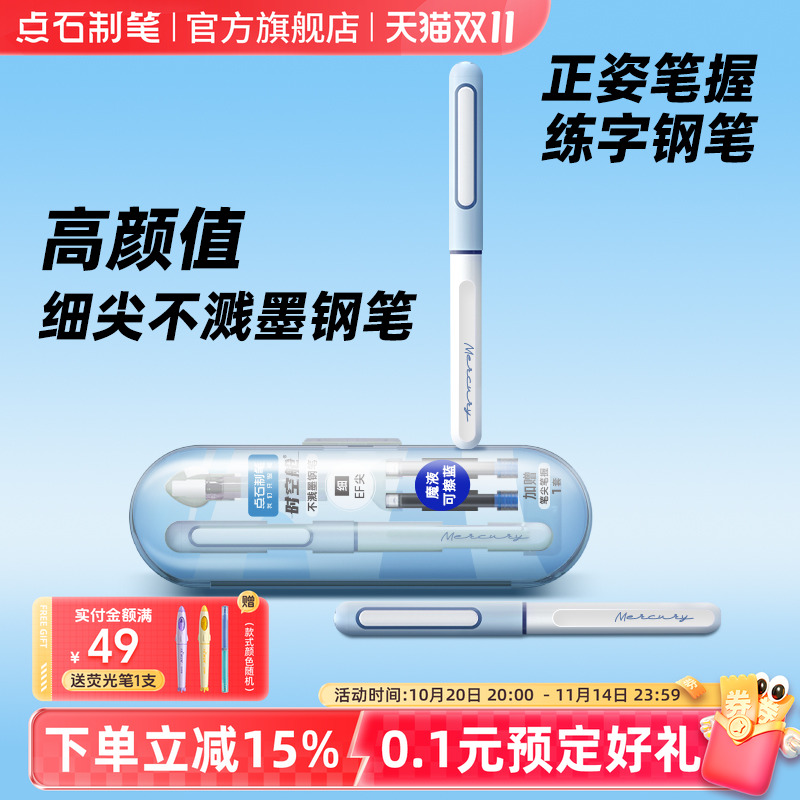 点石时空舱练字小学生钢笔