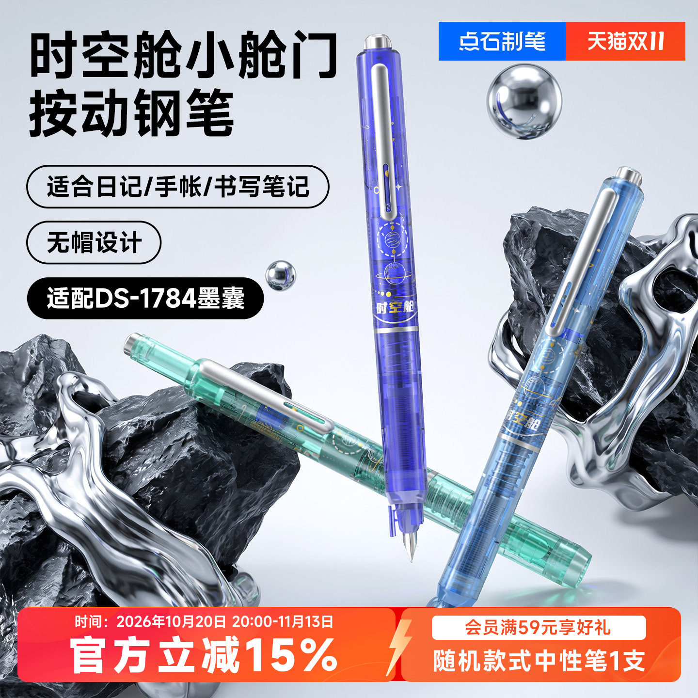 点石制笔时空舱按动钢笔小学生三年级专用细尖小舱门可换墨囊细尖EF尖练字书法按压式五年级高颜值直液式7158