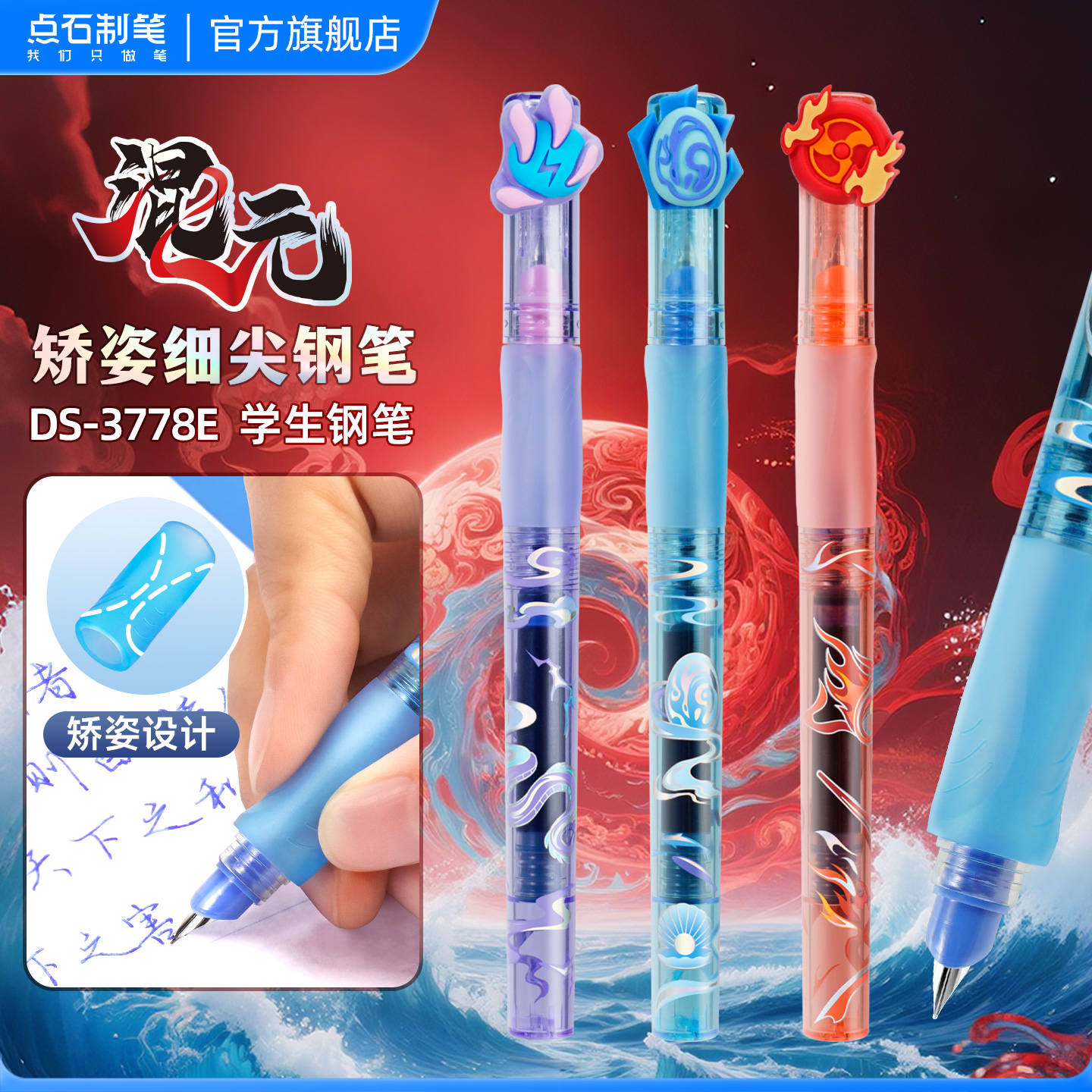 点石混元时空舱钢笔矫姿书法练字
