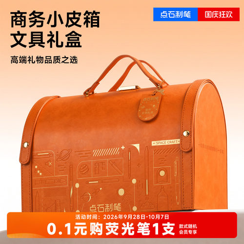 点石商务文具礼盒送礼中性笔
