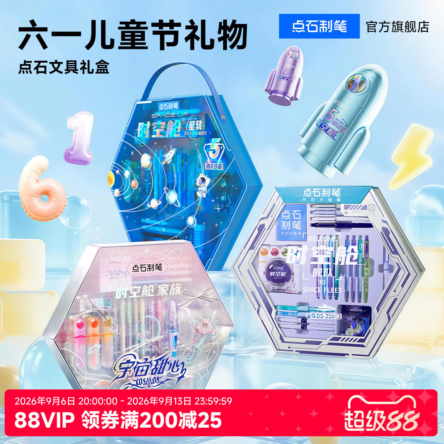 【毕业礼物】点石深渊镜时空舱礼盒赛博限定中性笔文具套装太空舱男生礼物生日黑科技笔学生大礼包360E图片