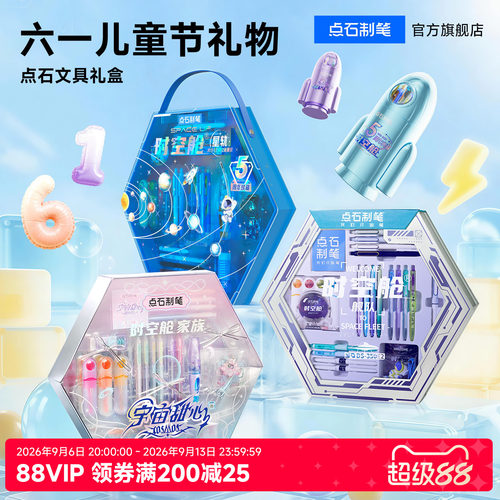 【毕业礼物】点石深渊镜时空舱礼盒赛博限定中性笔文具套装太空舱男生礼物生日黑科技笔学生大礼包360E