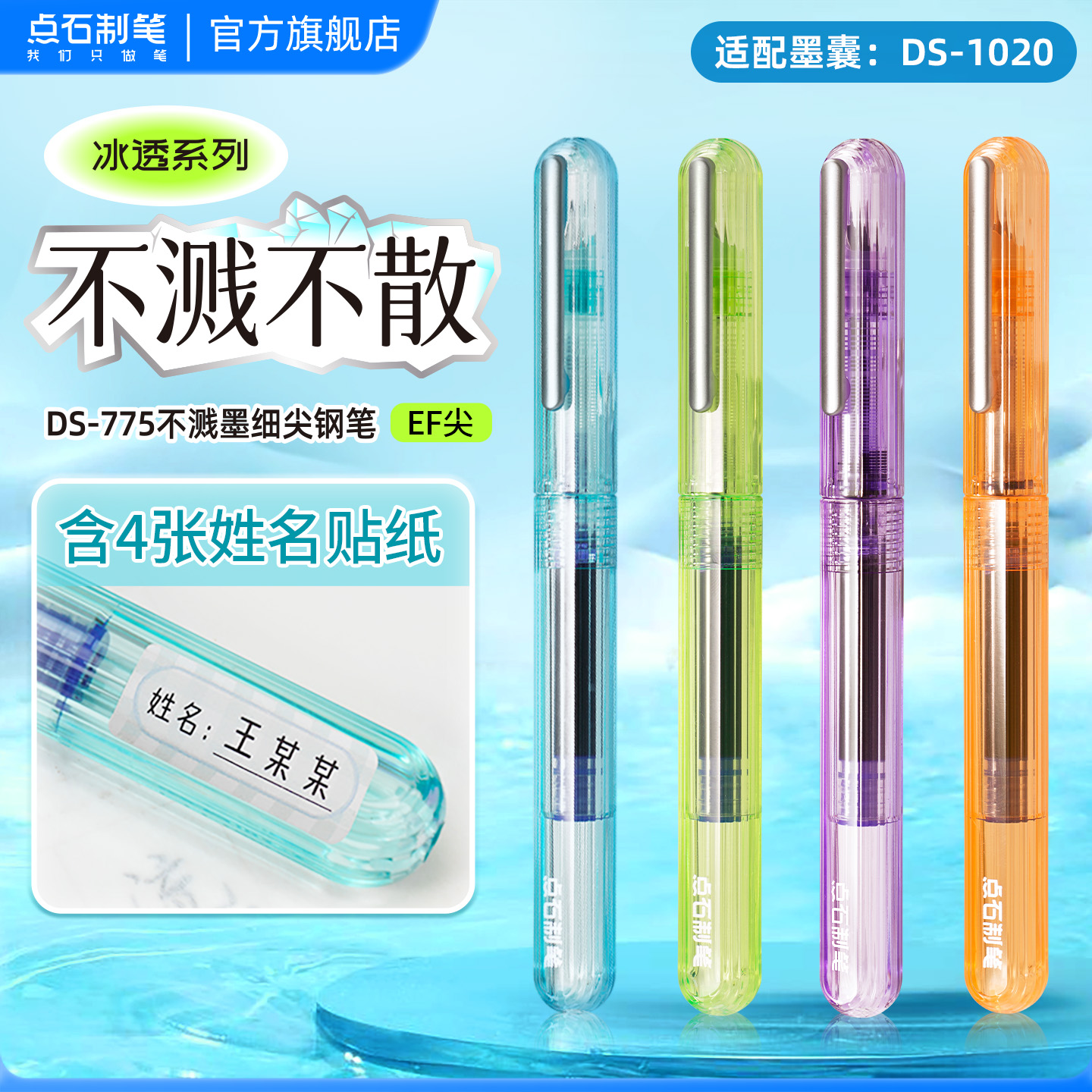 点石冰透杆钢笔不溅不散学生使用