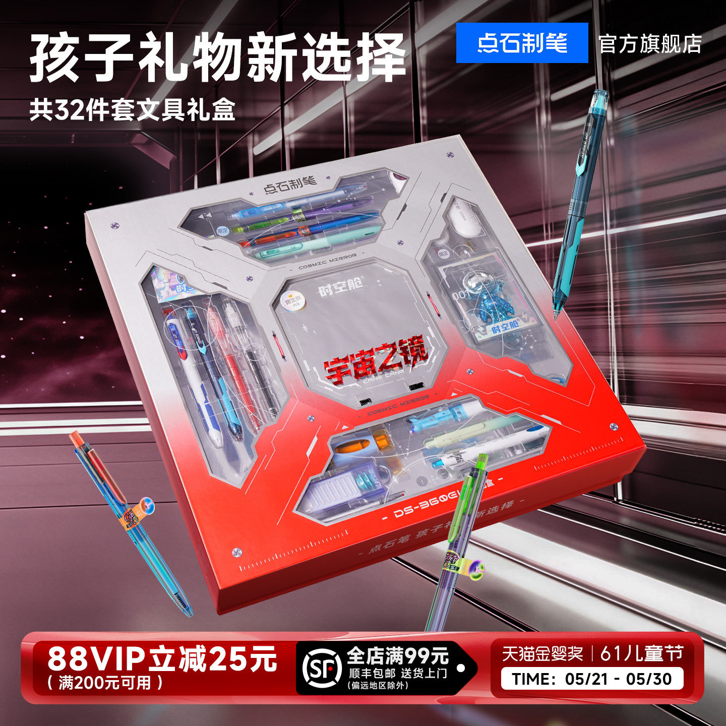 【六一儿童节礼物】点石深渊镜时空舱礼盒赛博限定中性笔文具套装太空