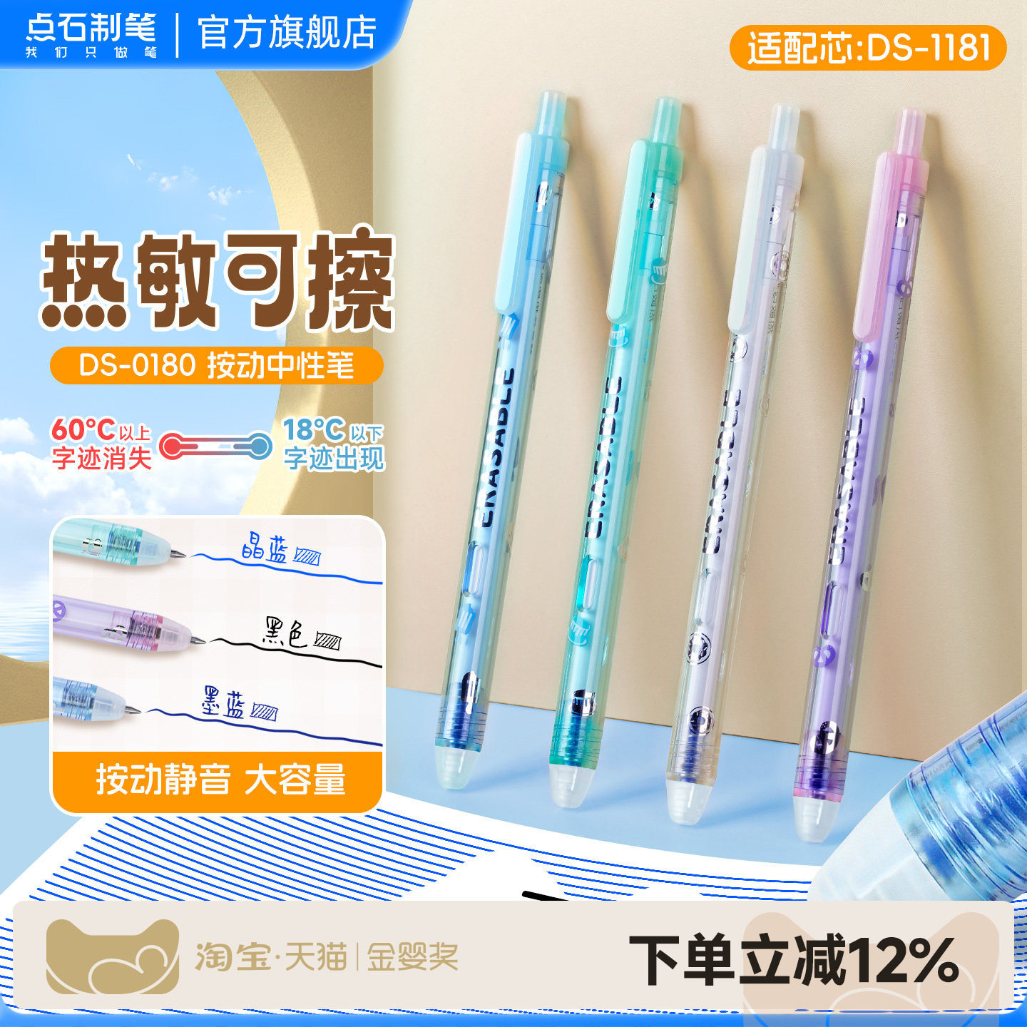 点石官方旗舰店热可擦中性笔小学生专用子弹头大容量黑色晶蓝墨蓝芯儿童替换芯摩擦点石制笔静音可擦笔0180