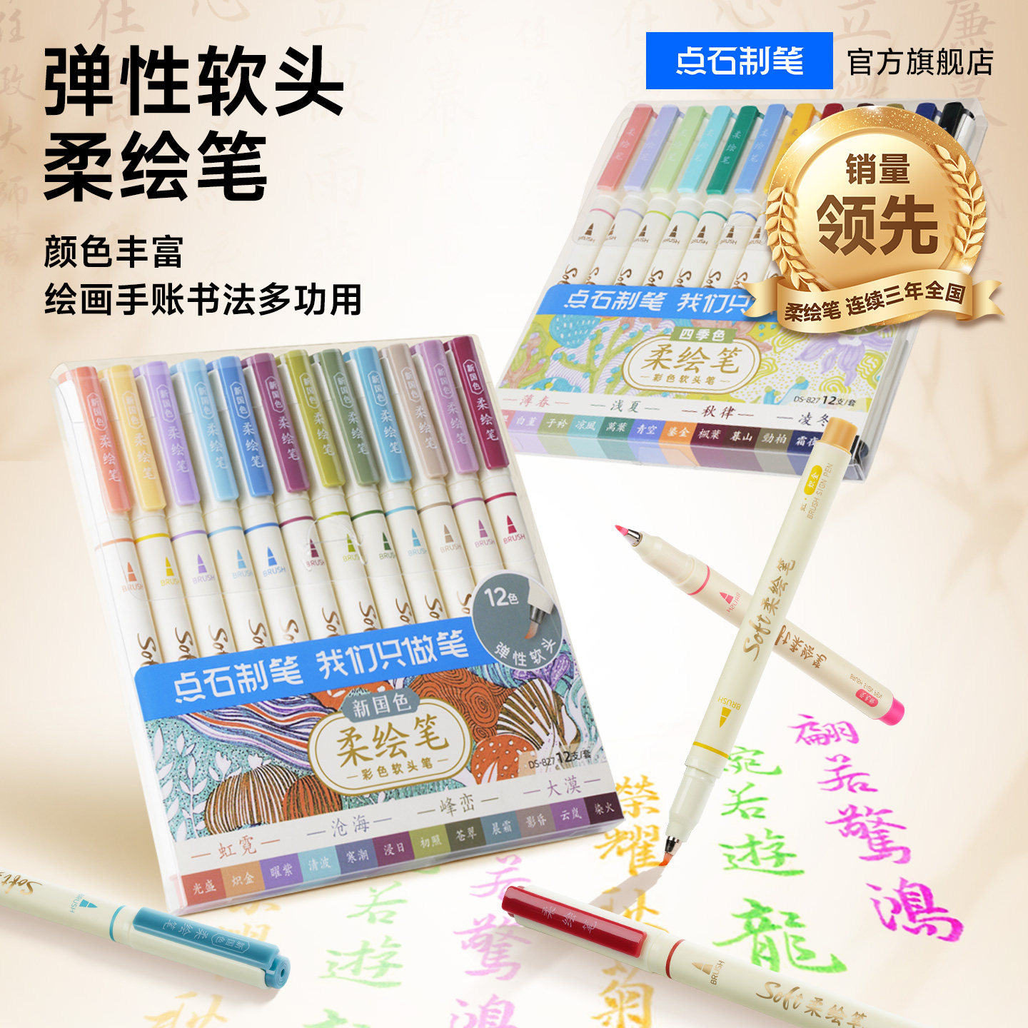 点石制笔柔绘笔软头秀丽笔新国色手账绘画书写练字书法小楷签字笔学生礼盒水彩笔勾线笔套装送礼美术套装827E