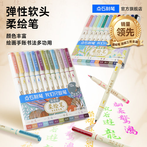 点石柔绘笔软头秀丽笔练字勾线笔