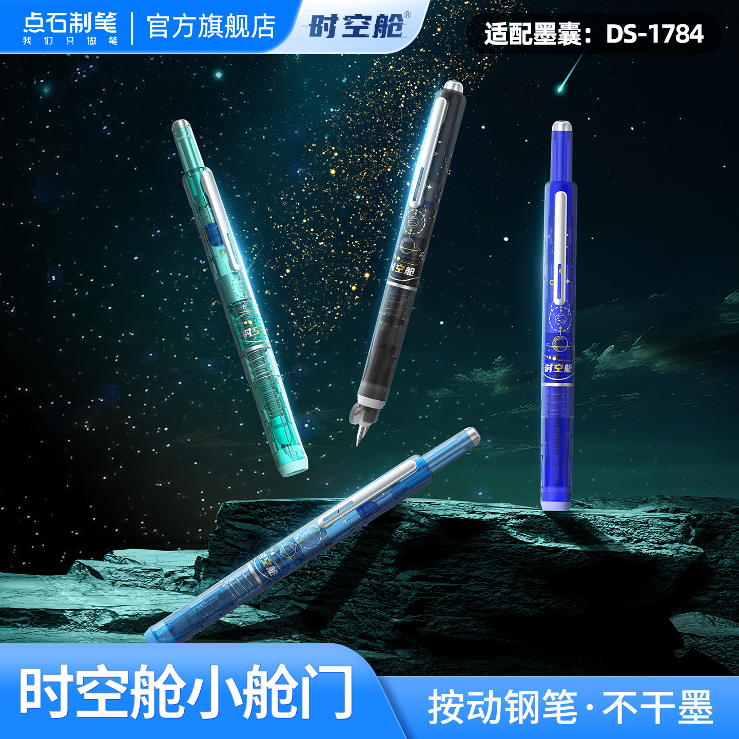 点石按动钢笔可擦钢笔